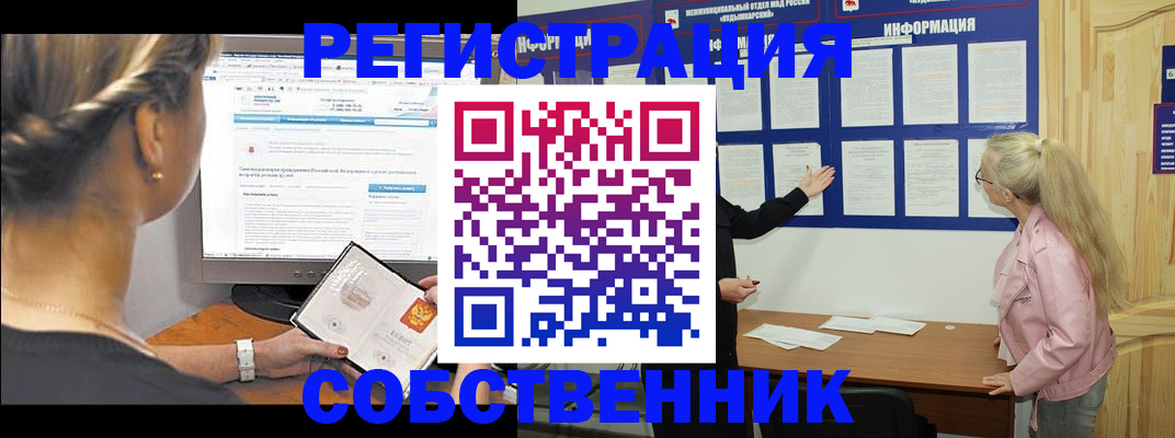миграционный учет в Горняке