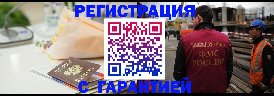 купить прописку в Горняке