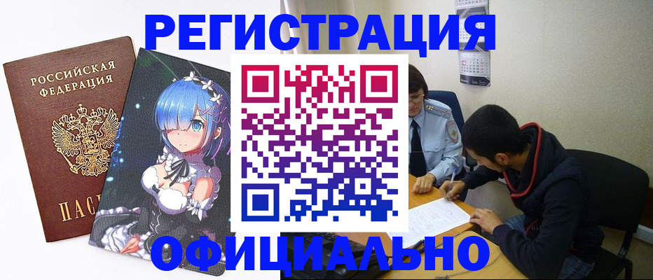 временная регистрация для школы в Горняке